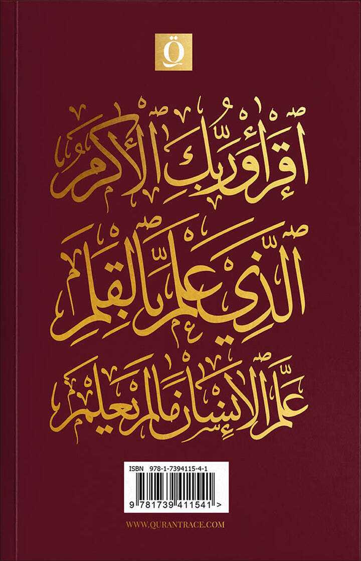 Juz Tabarak Trace – Handwritten Traceable Method (Juz 29)