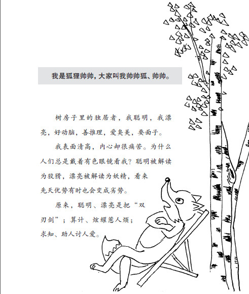 阅读中文小说，轻松学习中文，全套共36本365个成语，中国小学生课外阅读推荐书《大森林传奇》第一部，6本60个成语，小动物们带你走进真善美的世界