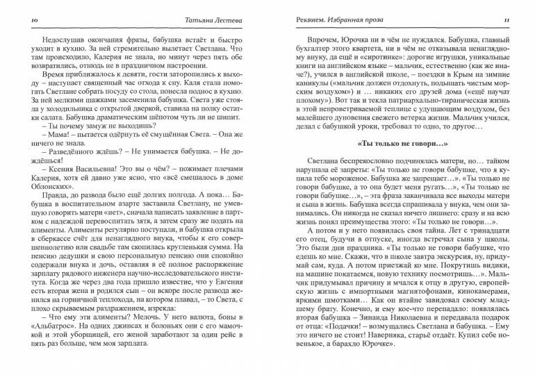 Реквием