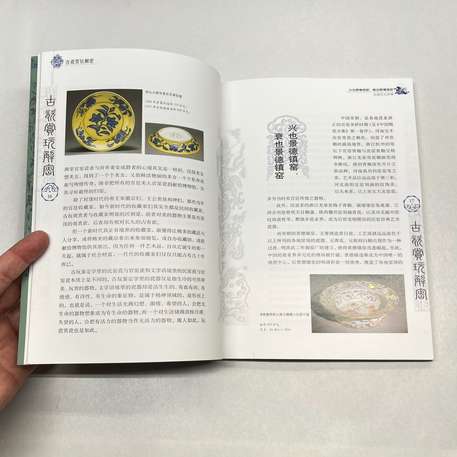 Deciphering Appreciation & Collecting of Ancient Porcelain Zhiwei 古瓷赏玩解密 Chinese