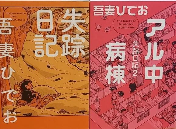 Disappearance Diary Complete Set Vol 1-2 Hideo Azuma Japanese Manga Comic