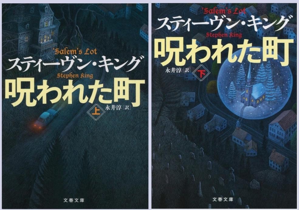 Salem’s Lot Stephen King Japanese Book Vol 1,2 Complete Set Bunshun Bunko