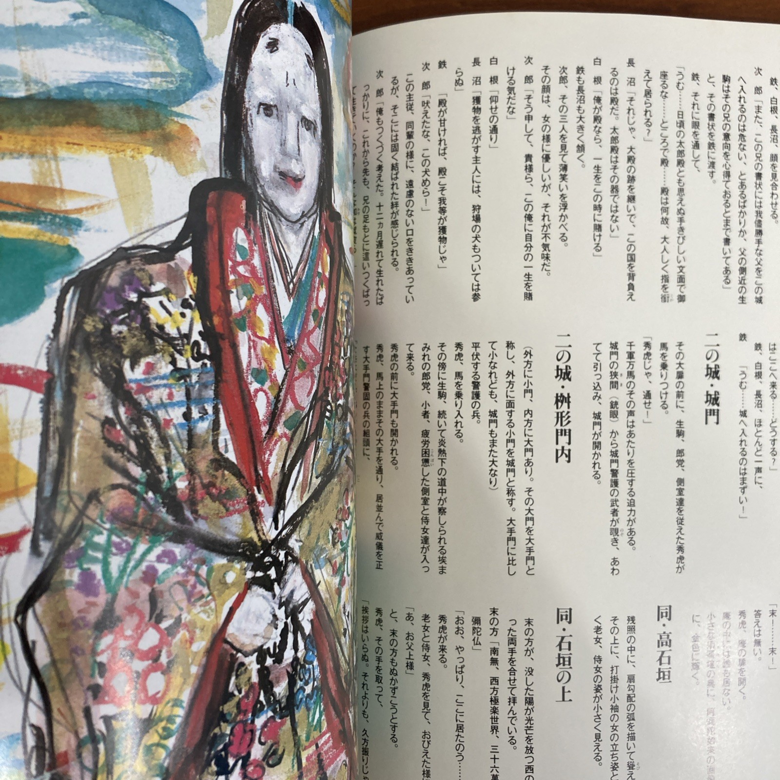 AKIRA KUROSAWA Ran Art Book Illustration