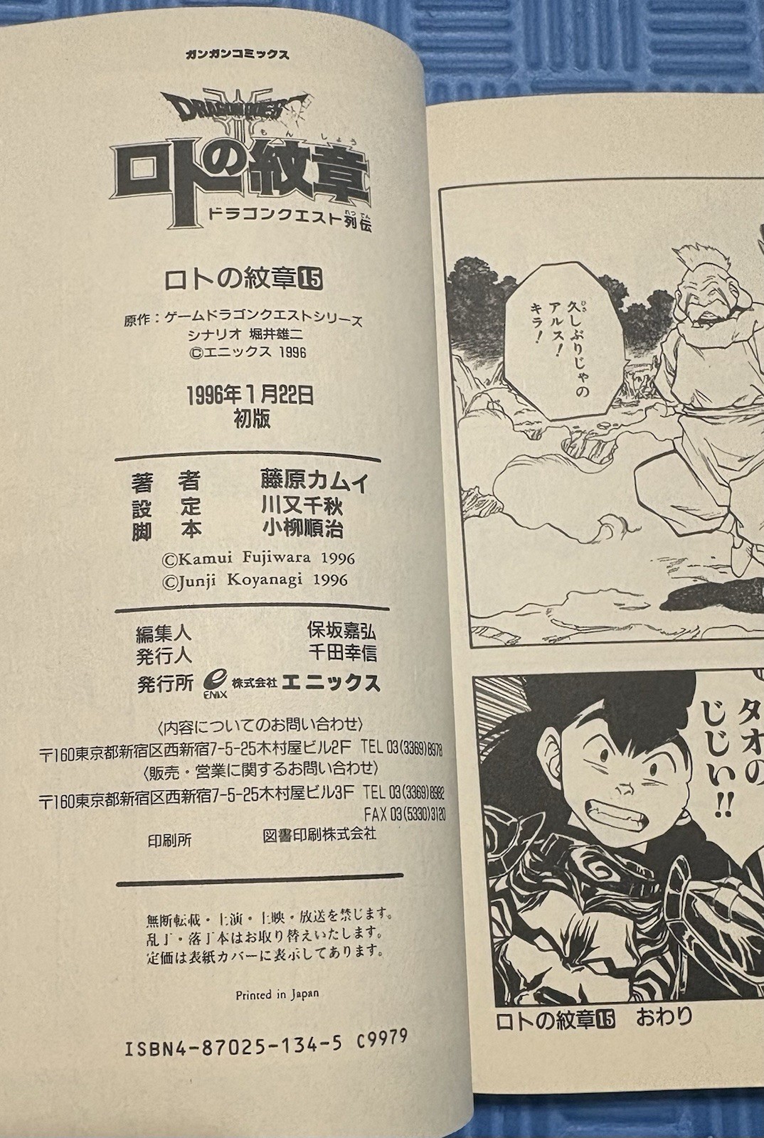 Dragon Quest Emblem Crest of Roto Manga Vol. 4, 5, 6, 7 & 15 Gangan Comics Used