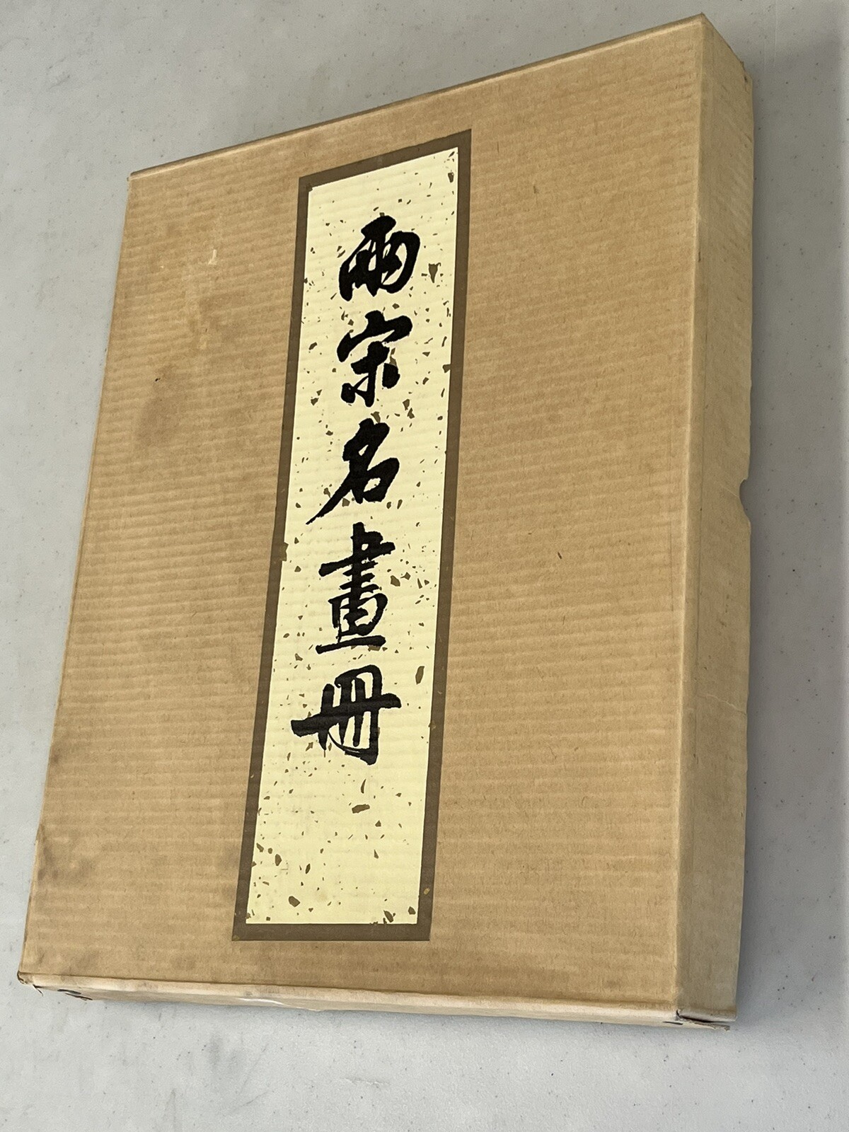 Album of Famous Paintings of the Northern and Southern Sung Period