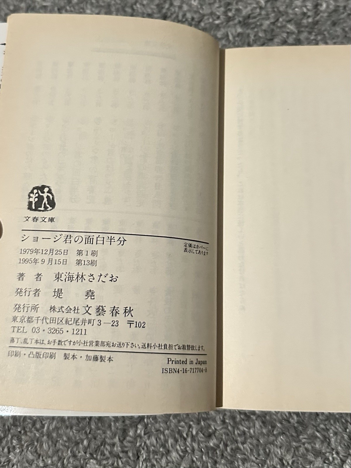 2 Japanese Books Sadao Tokairin Shoji-Kun Shoji Fun Side Bunshun Bunko Japan