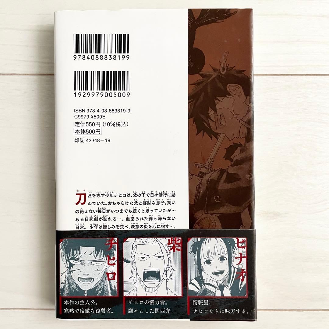 Kagurabachi Vol.1 FIRST EDITION 1st print MANGA Japanese Comic Takeru Hokazono