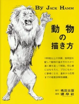How to Draw Animals Book Step-by-Step Guide Drawing Techniques Art Instruction