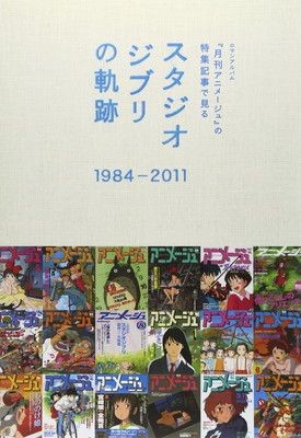 Studio Ghibli’s trajectory 1984-2011 seen in the special feature article of