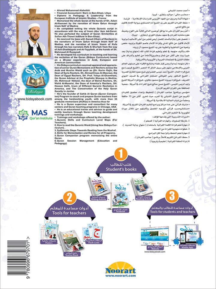 Bidaya Textbook| Learn to read the Quran(2023 Edition, With QR Code)