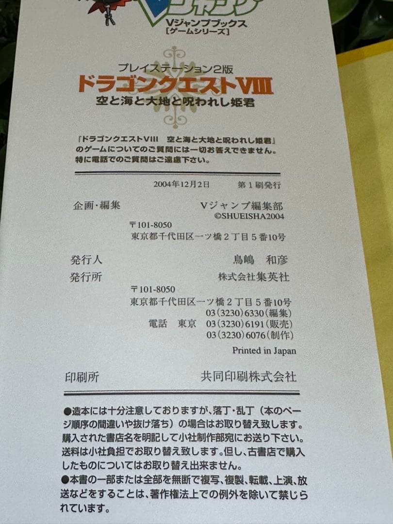 Dragon Quest VIII V Jump Books Strategy Guide PS2