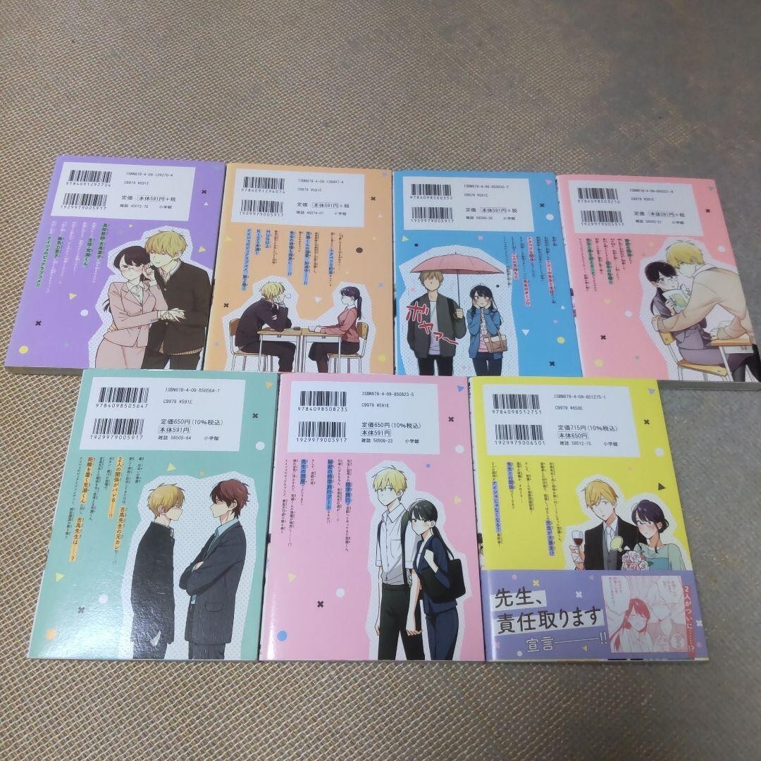 Sensei wa Koi wo Oshierarenai 先生は恋を教えられない vol.1-7 set Japanese Manga Comic Book