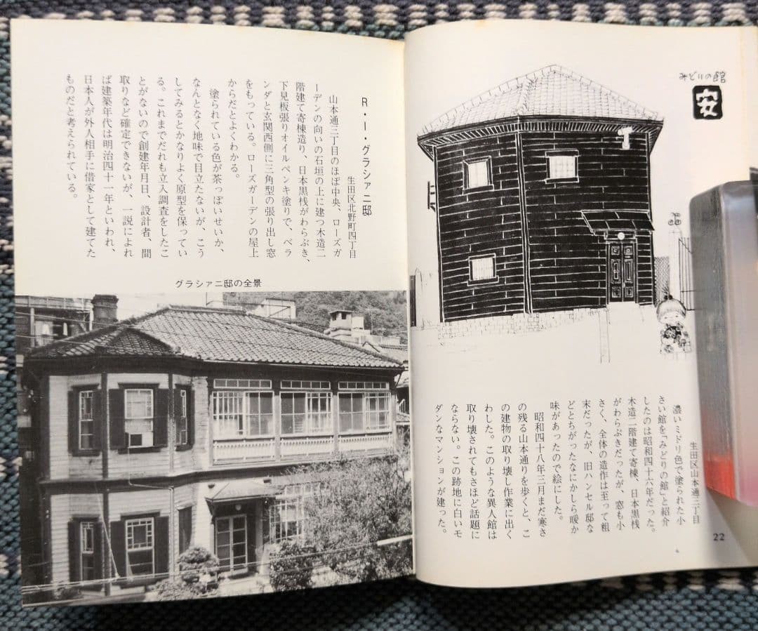 Kobe Ijinkan Nursery School Color Books 415 152 pages 1980 reprint