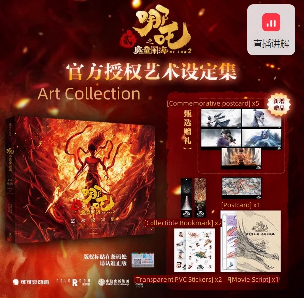 US SHIP!!! Official NeZha 2 Setting Picture Album Books Illustration Artbooks