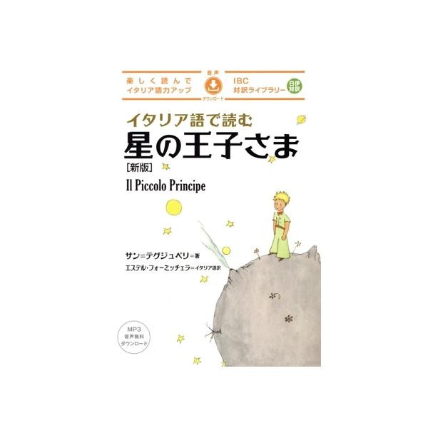 The Little Prince New Edition IBC Bilingual Library Saint Exupery Used 1