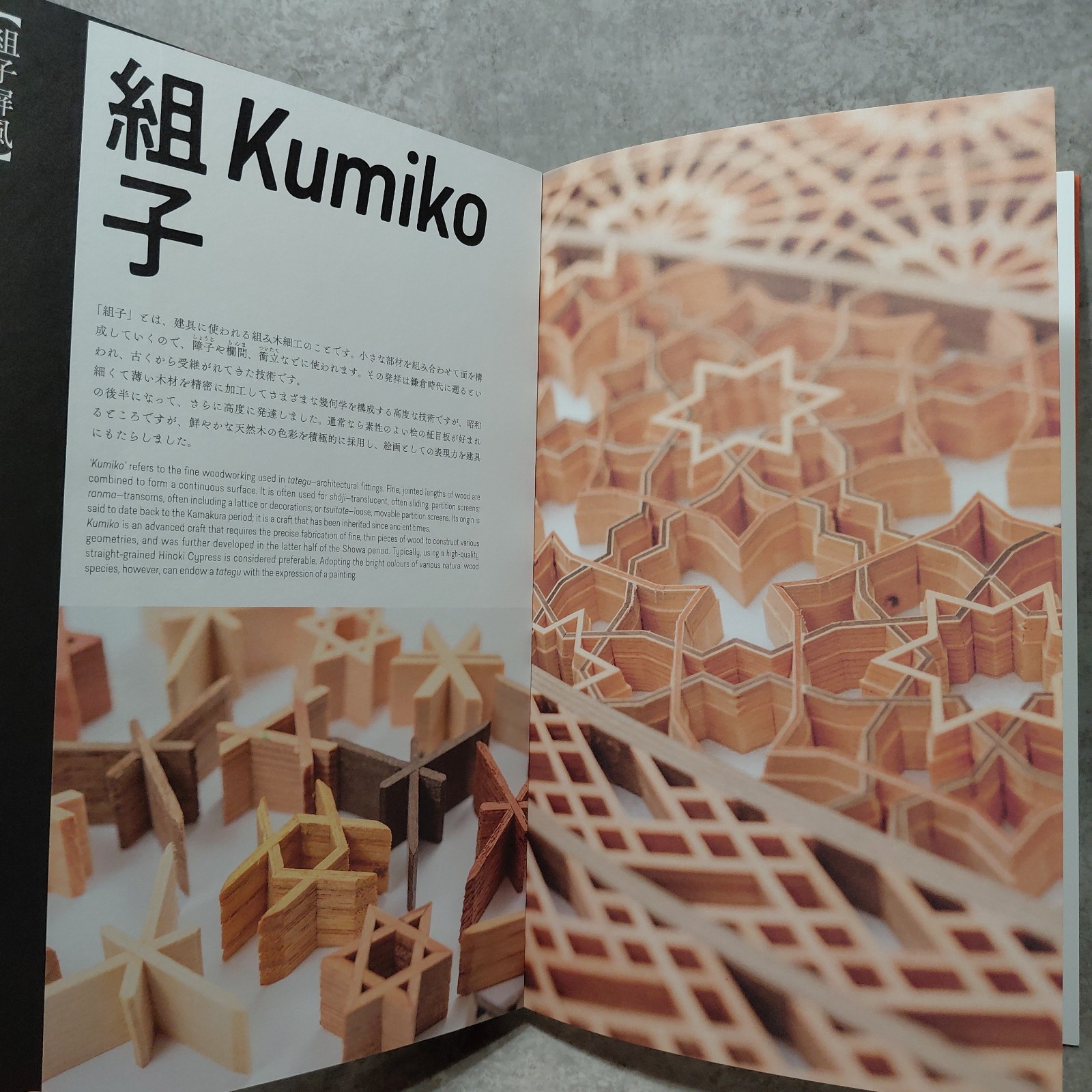 KIGUMI Revealing the Carpentry Behind the Wood Joint Japanese Woodworking :Kumik