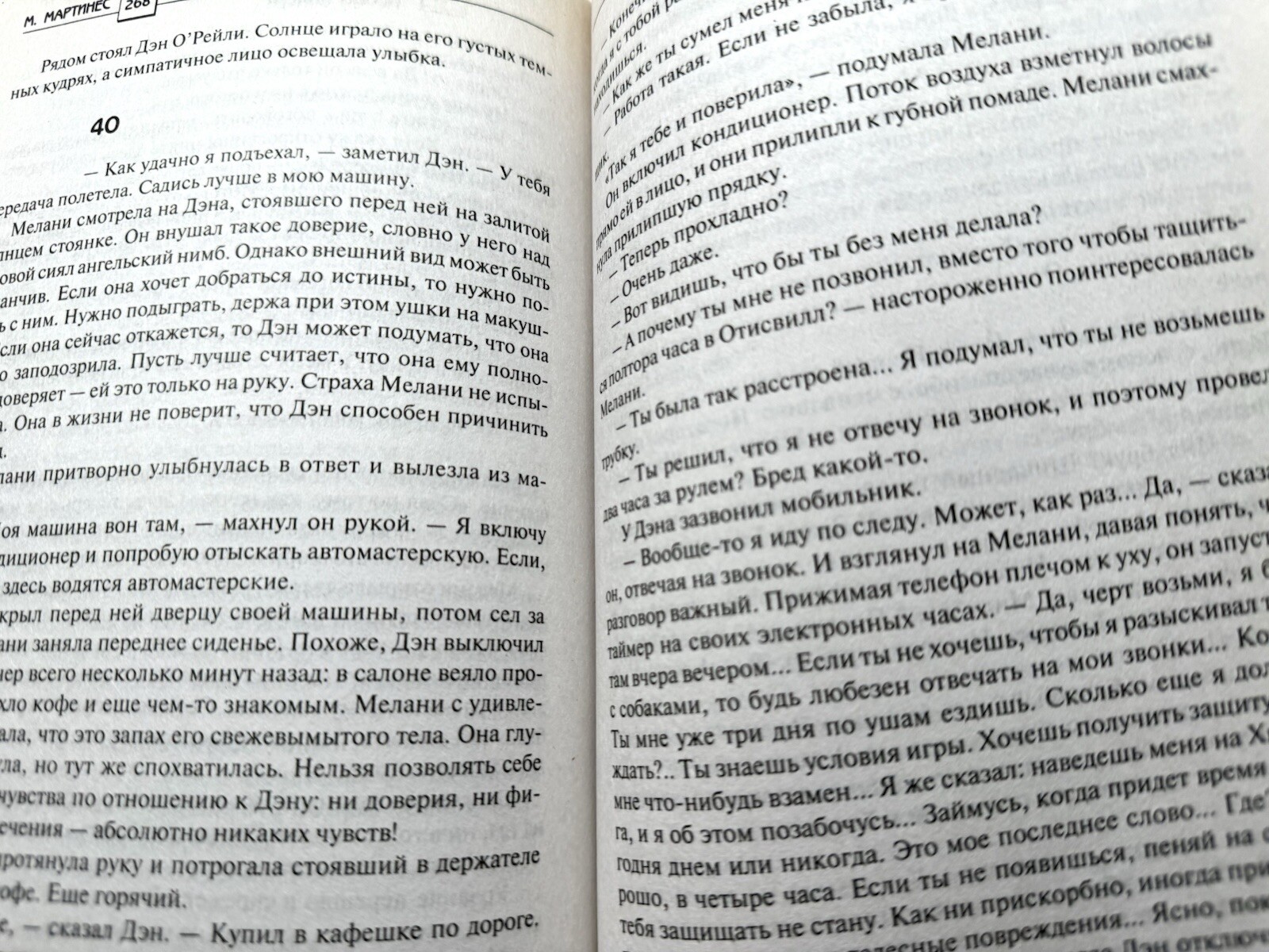 Особо опасен Мишель Мартинес Michele Martinez Most Wanted Bestseller Book