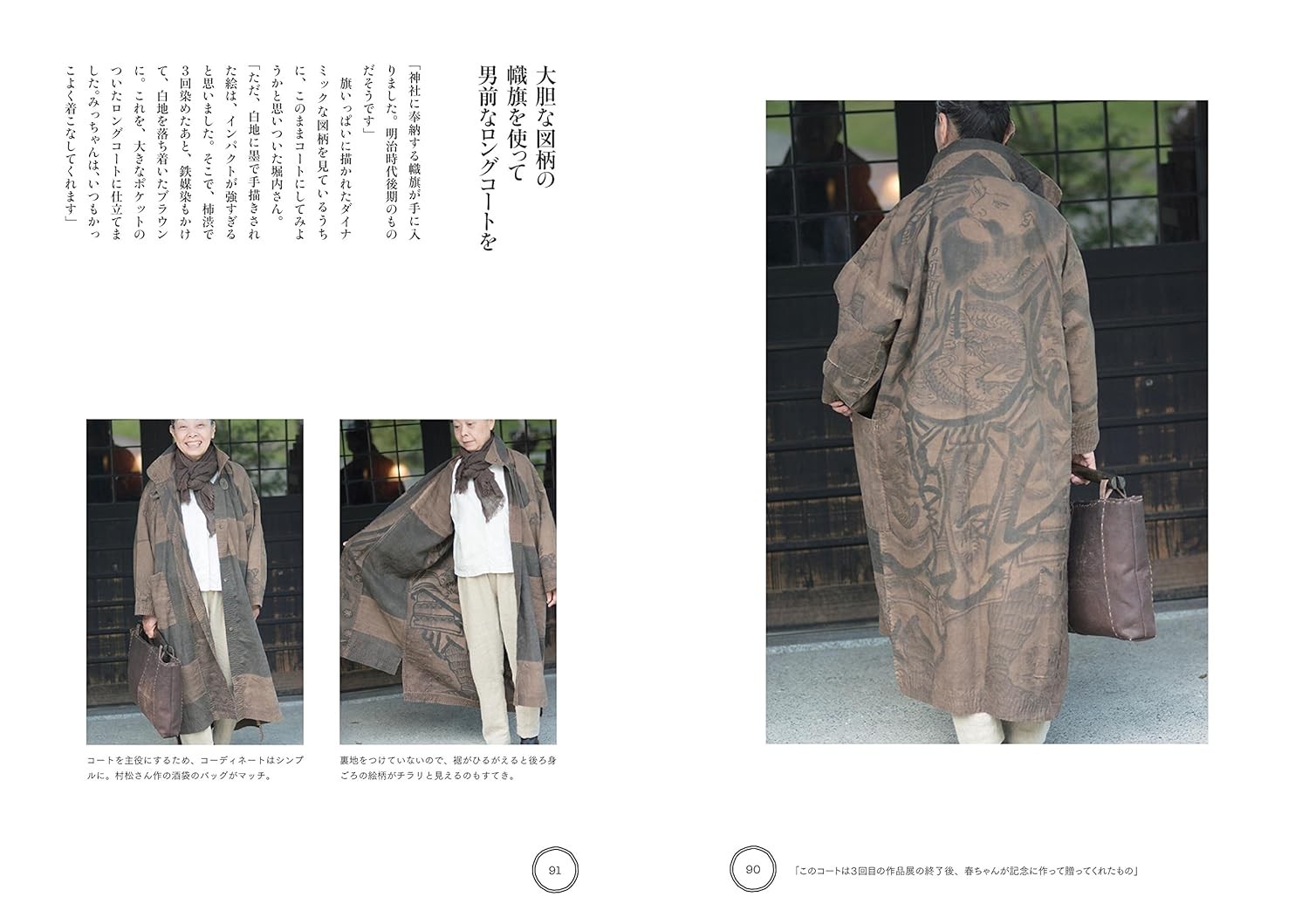 I wear old cloth “How to handcraft Japanese old cloth sewing” Japanese tradition