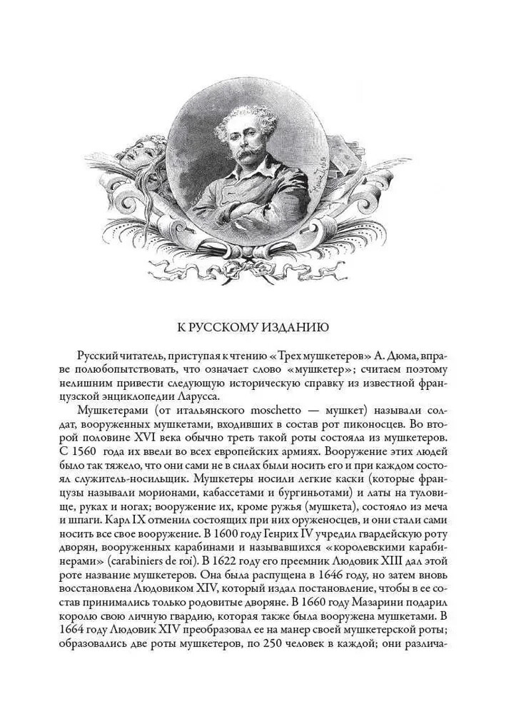 Три мушкетера Дюма Dumas Three Musketeers Book in Russian