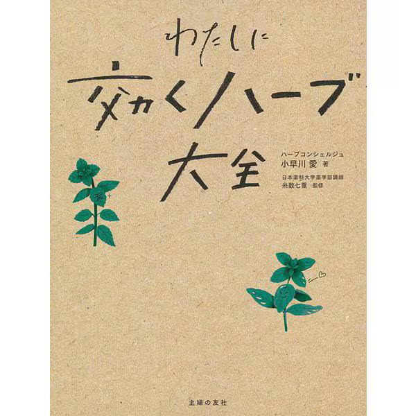 Herb Encyclopedia 2023 No.1 Herbal Remedies for Wellness Japan