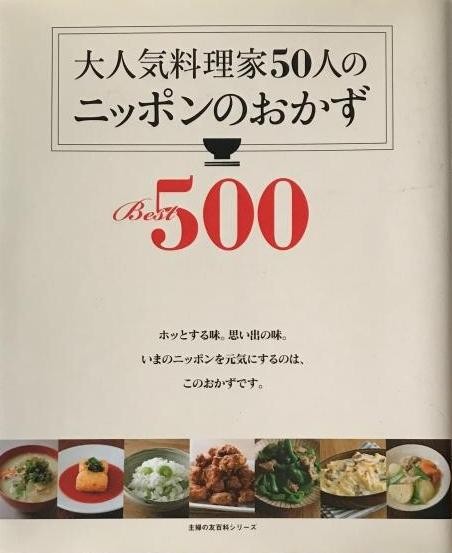 Japanese Cookbook Nippon Dishes Best 500 by 50 Chefs Japan Edition Recipe Book
