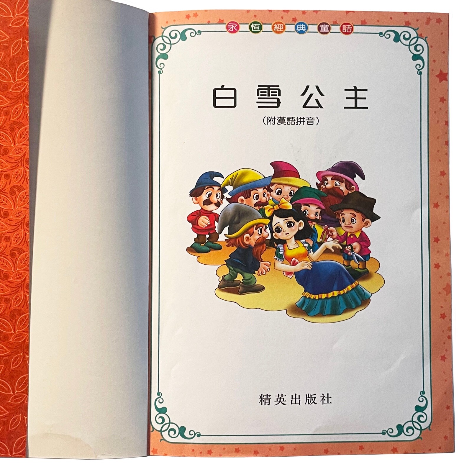 SNOW WHITE Classic Fairy Tales Hong Kong Asian Edition / Chinese RARE!