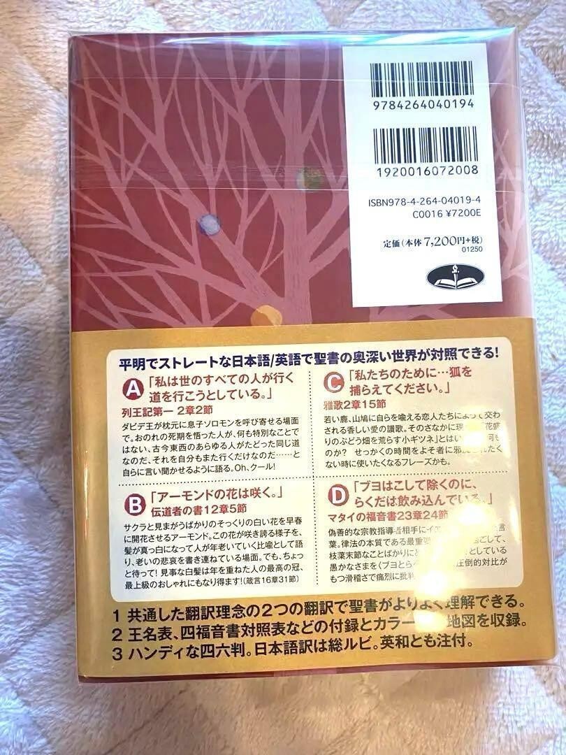 Bilingual Bible Japanese-English Old/New Testament Words of Life ESV/2017 Japan