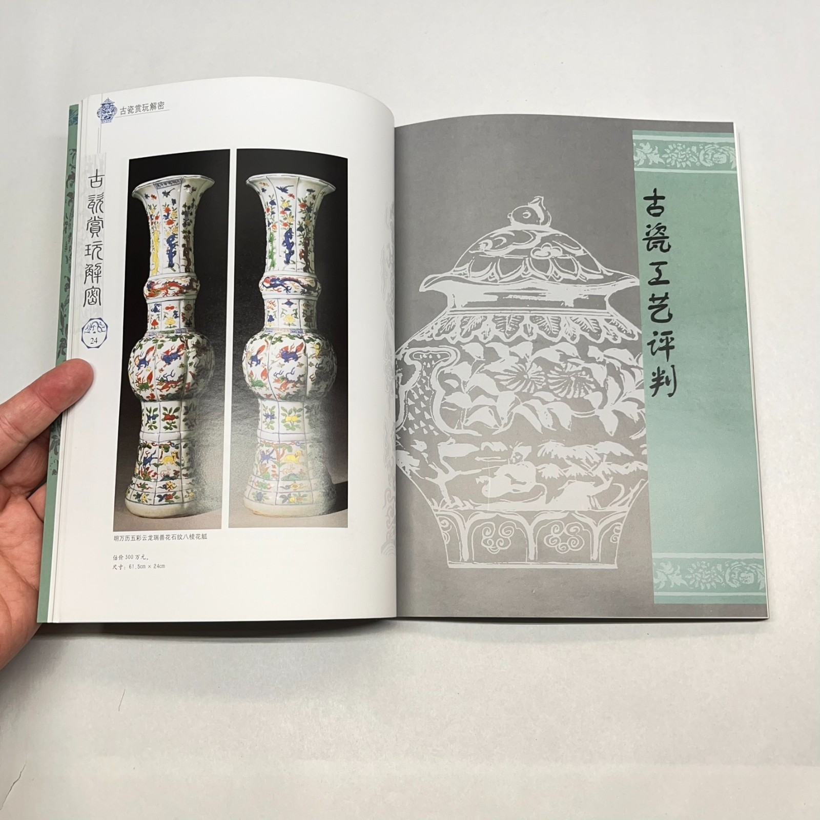 Deciphering Appreciation & Collecting of Ancient Porcelain Zhiwei 古瓷赏玩解密 Chinese