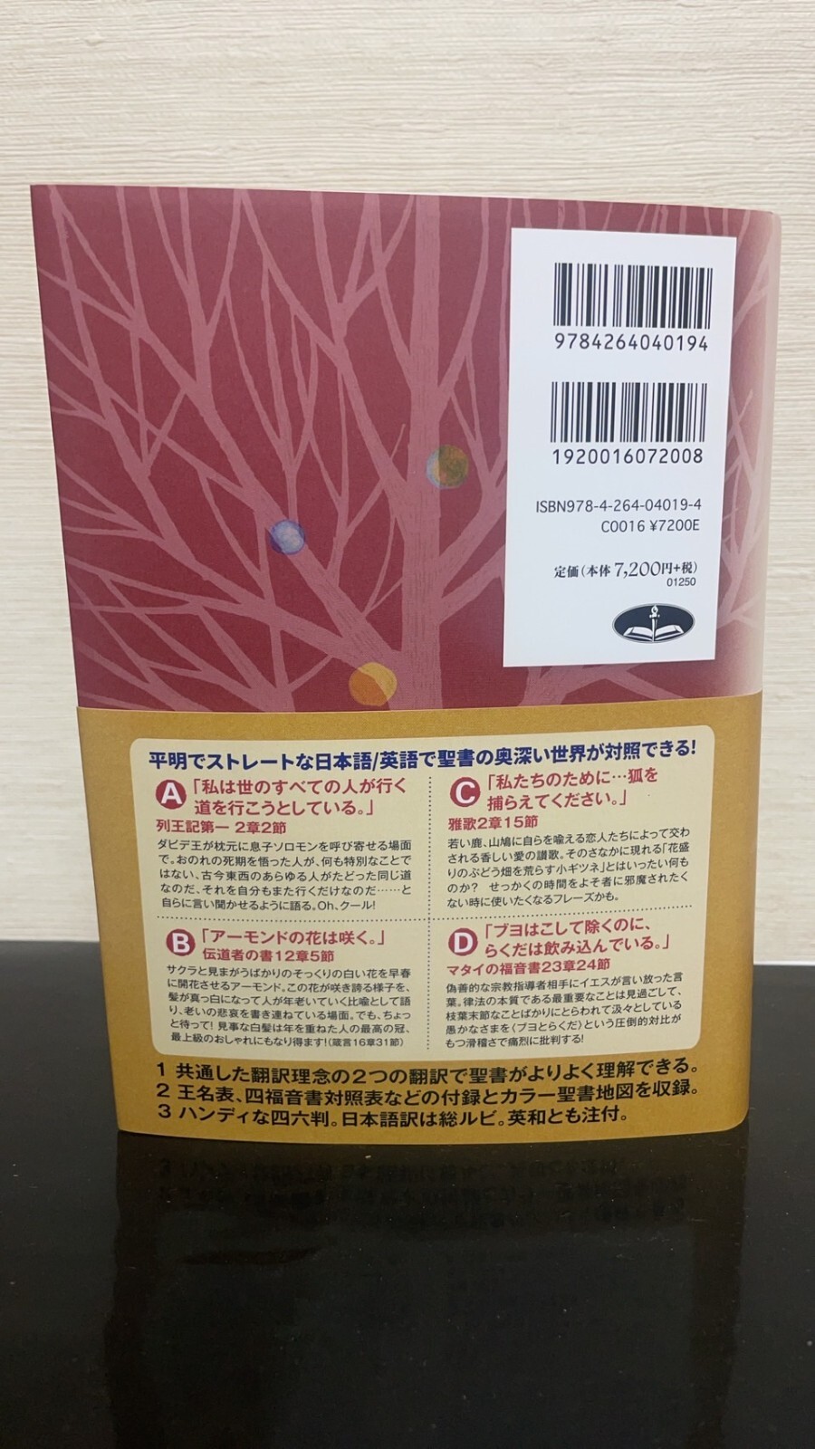 Bilingual Bible Japanese-English Old/New Testament Words of Life ESV in 2017