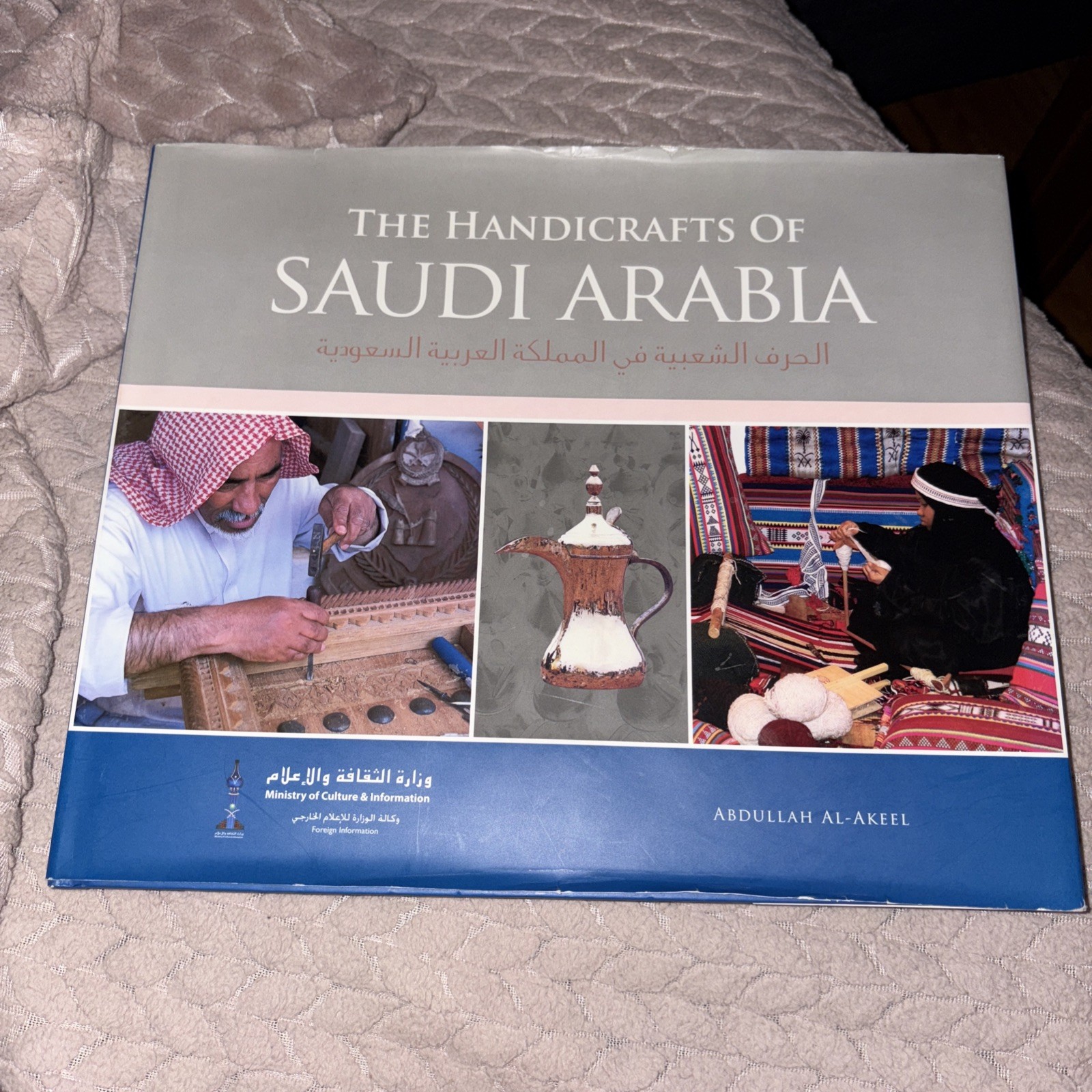The Handicrafts Of Saudi Arabia / Abdullah Al-Akeel Ministry of Culture