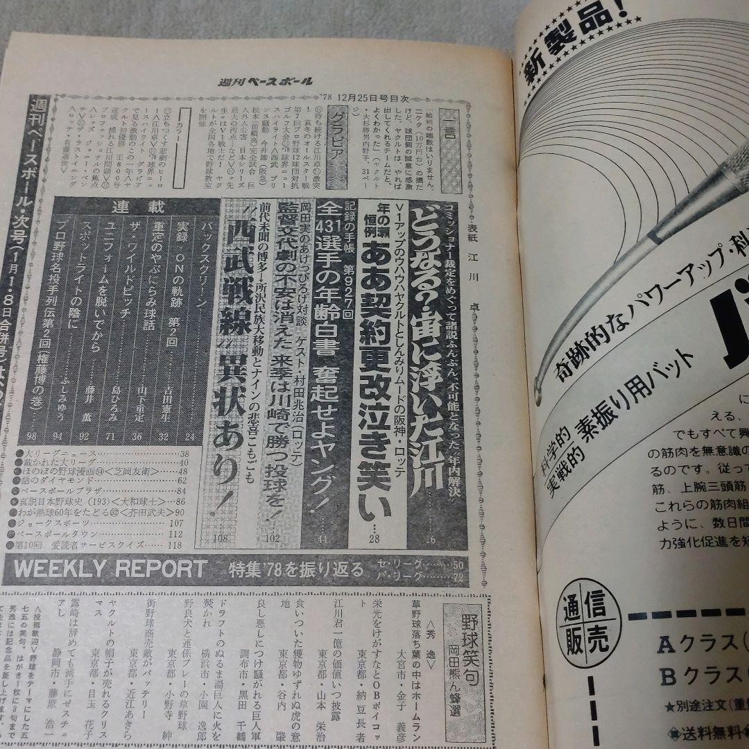 Weekly Baseball Dec 25, 1978 Professional Baseball Collection Issue