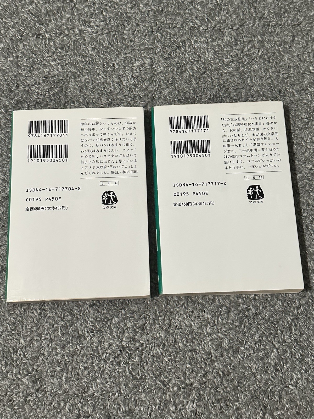 2 Japanese Books Sadao Tokairin Shoji-Kun Shoji Fun Side Bunshun Bunko Japan