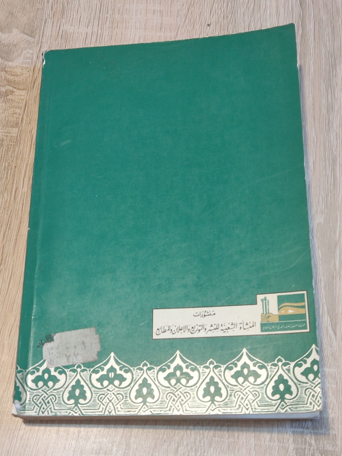 الدولة الحمدانية 1981 البحرين الموصل حلب الخليج The Hamdanid state Bahrain Gulf