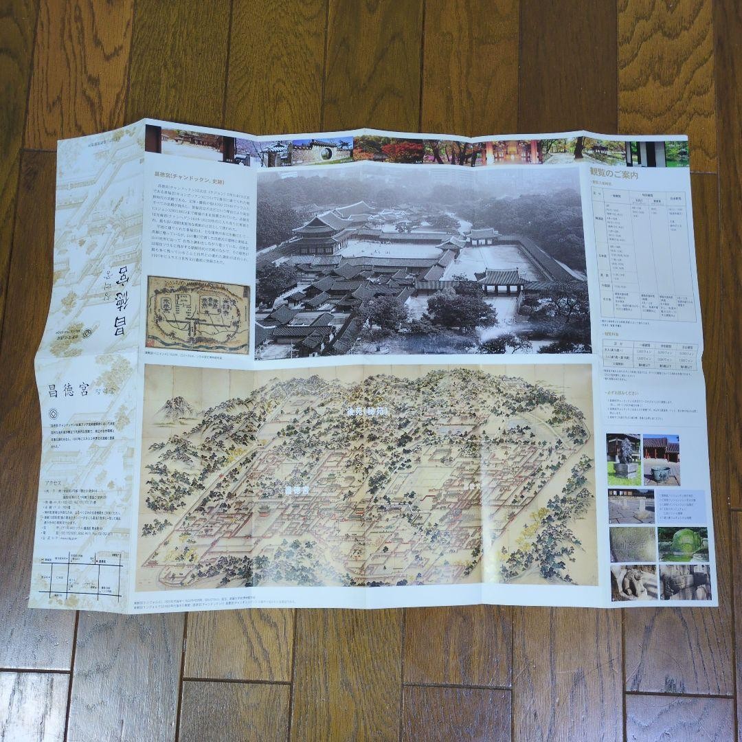 Korean UNESCO Changdeokgung Palace Travel Brochure 21cm x 10cm