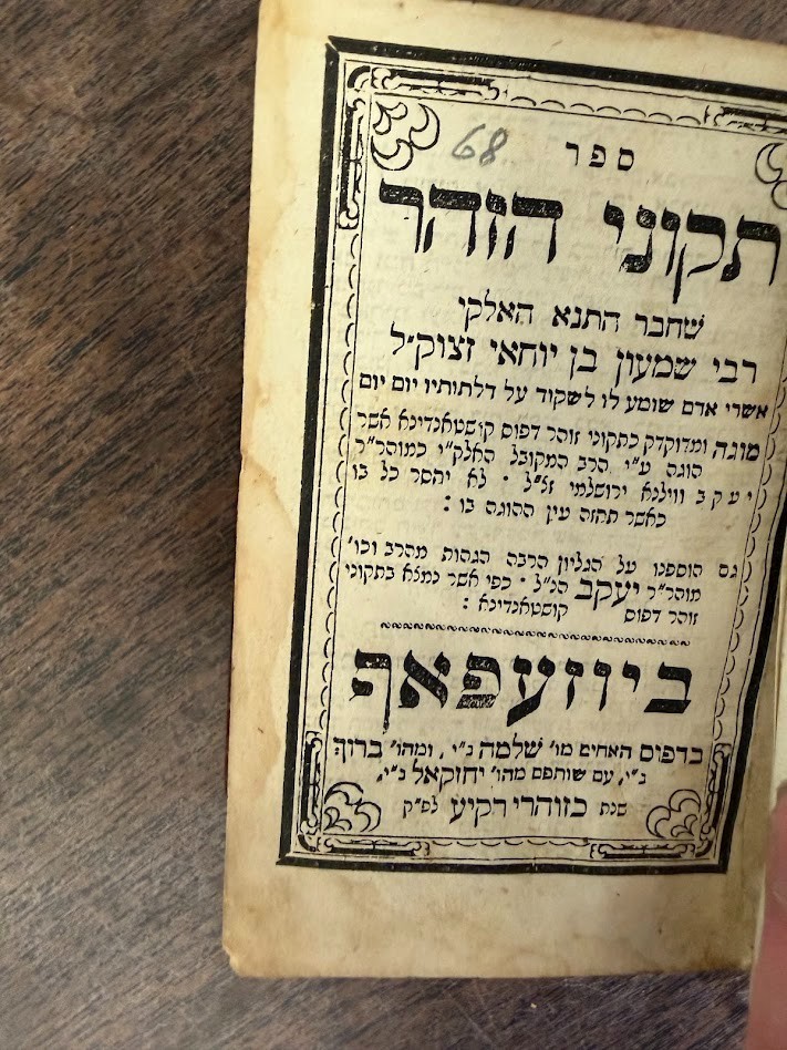 Tikkunei Zohar | Rare Pocket Size Yuzefov 1868 Antique Leather SEGULAH SEFER