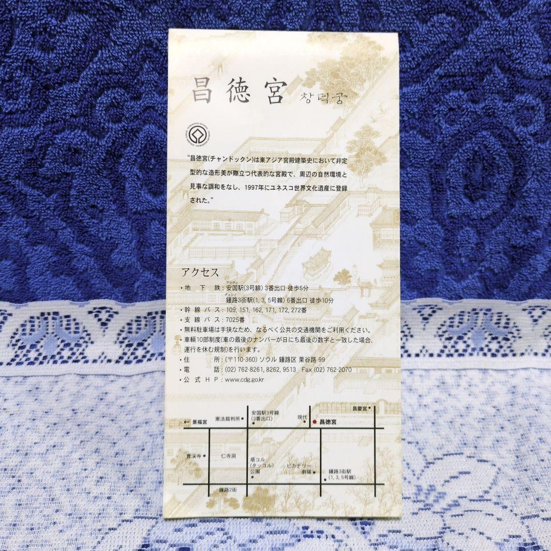 Korean UNESCO Changdeokgung Palace Travel Brochure 21cm x 10cm