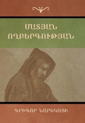 Մատյան ողբեր…
