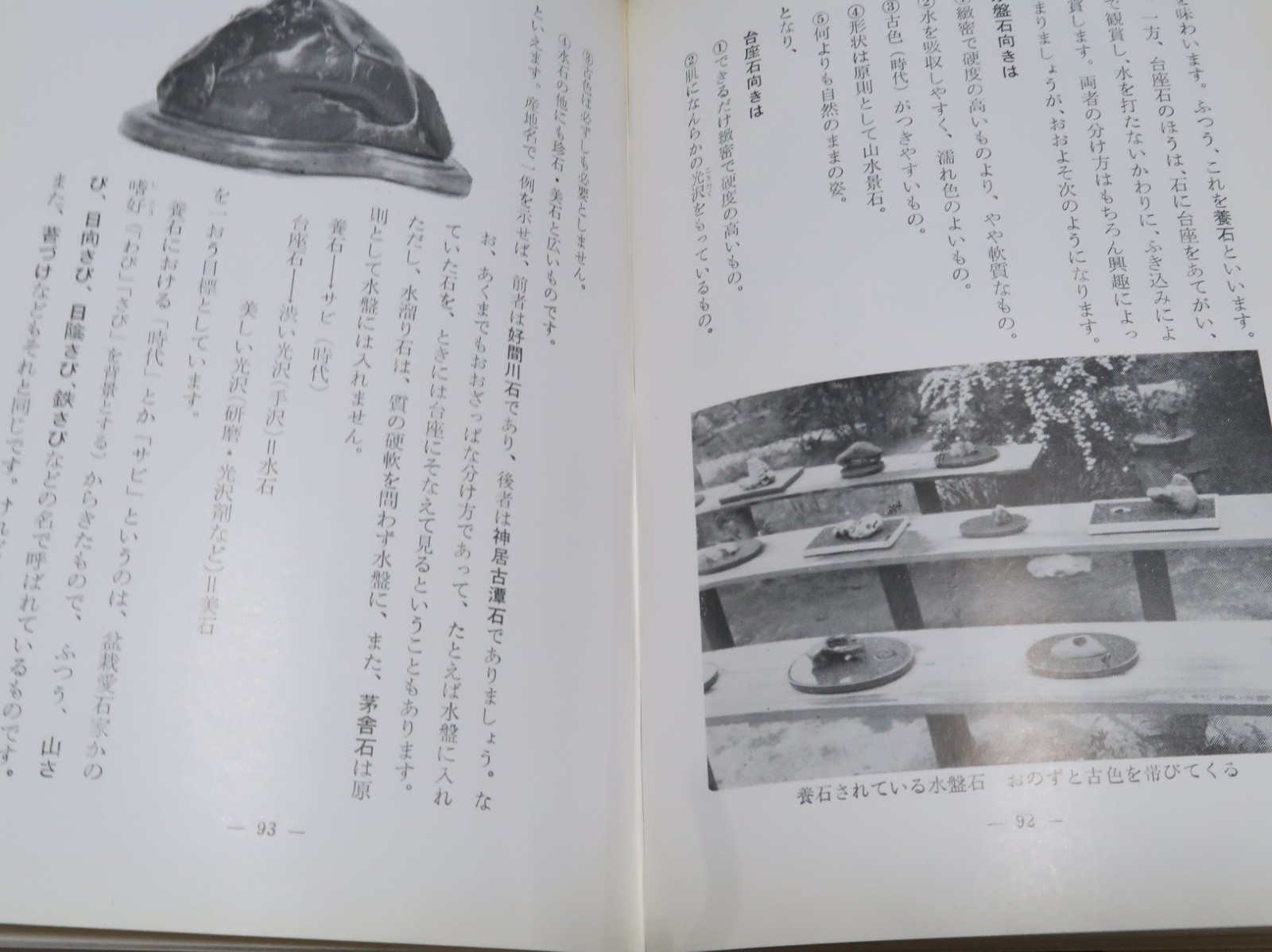 1968 Vintage Suiseki Book An Introduction to the Hobby of Suiseki Keiji Murata