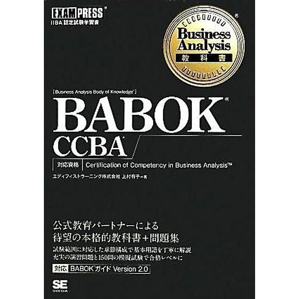BABOK CCBA IIBA Certification Exam Study Guide Business Analysis Textbook Used 1