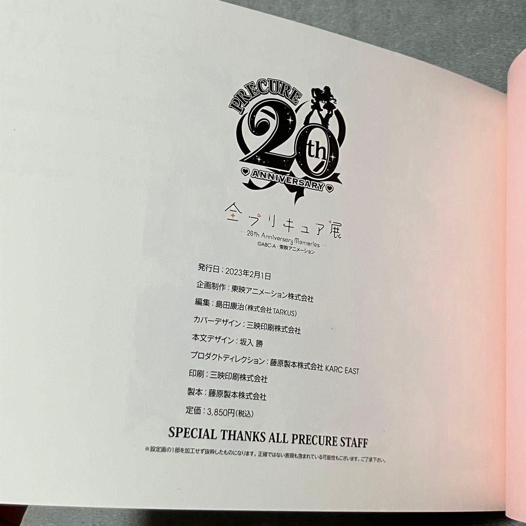 All Precure Exhibition Catalog Regular Edition