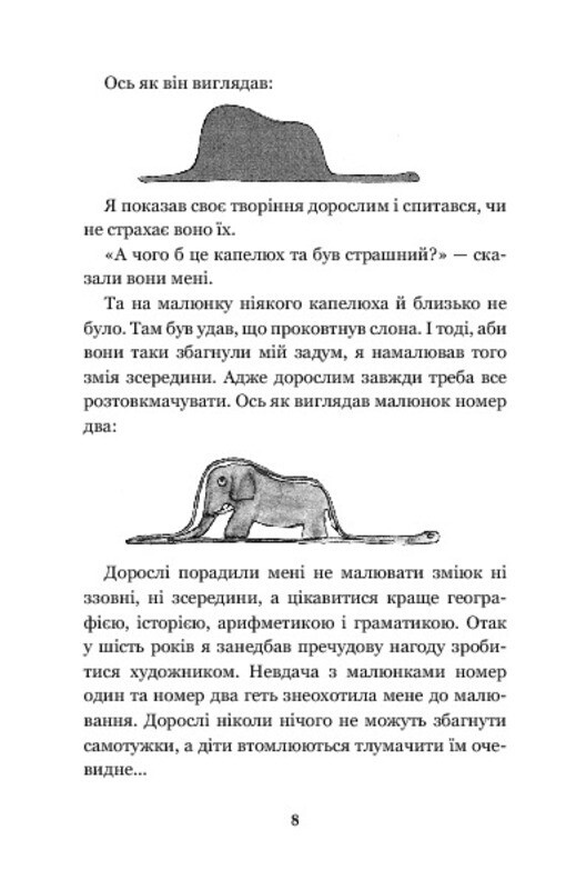 Book In Ukrainian. Маленький принц Антуан де Сент-Екзюпері. Antoine de Saint-Exu