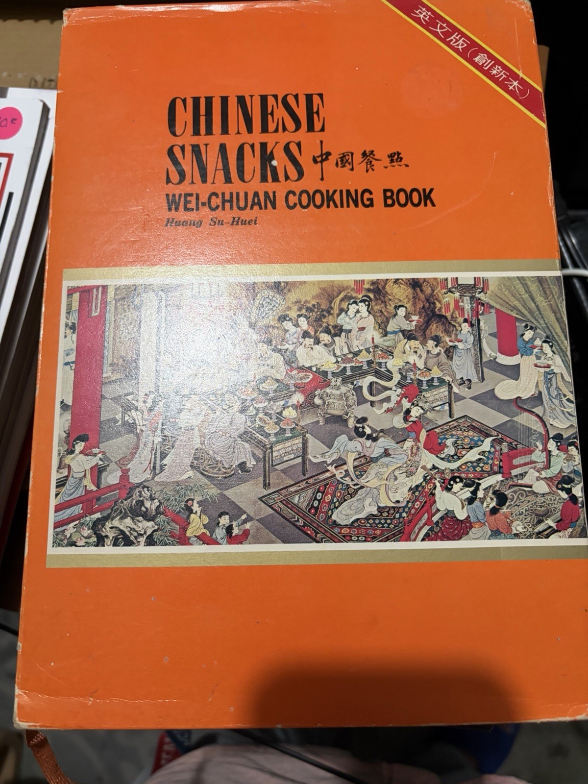 CHINESE SNACKS Wei-Chuan Cooking Book Huang Su Huei 1976 Hardcover + Dust Jacket