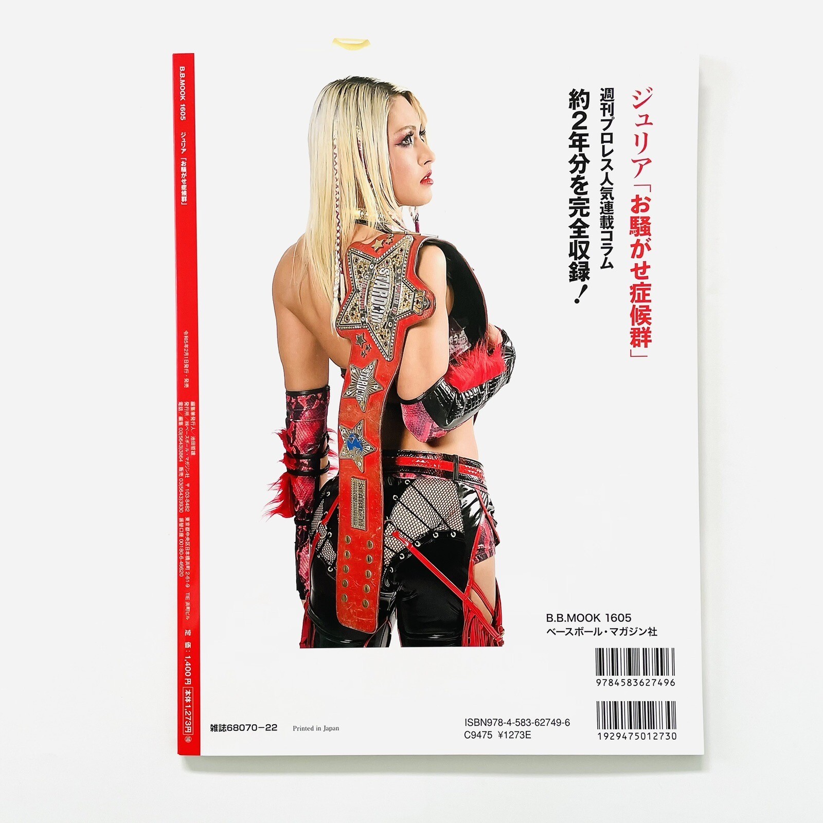 STARDOM GIULIA PHOTO Interview History Book 106 pages Japanese BBM Issue 2023