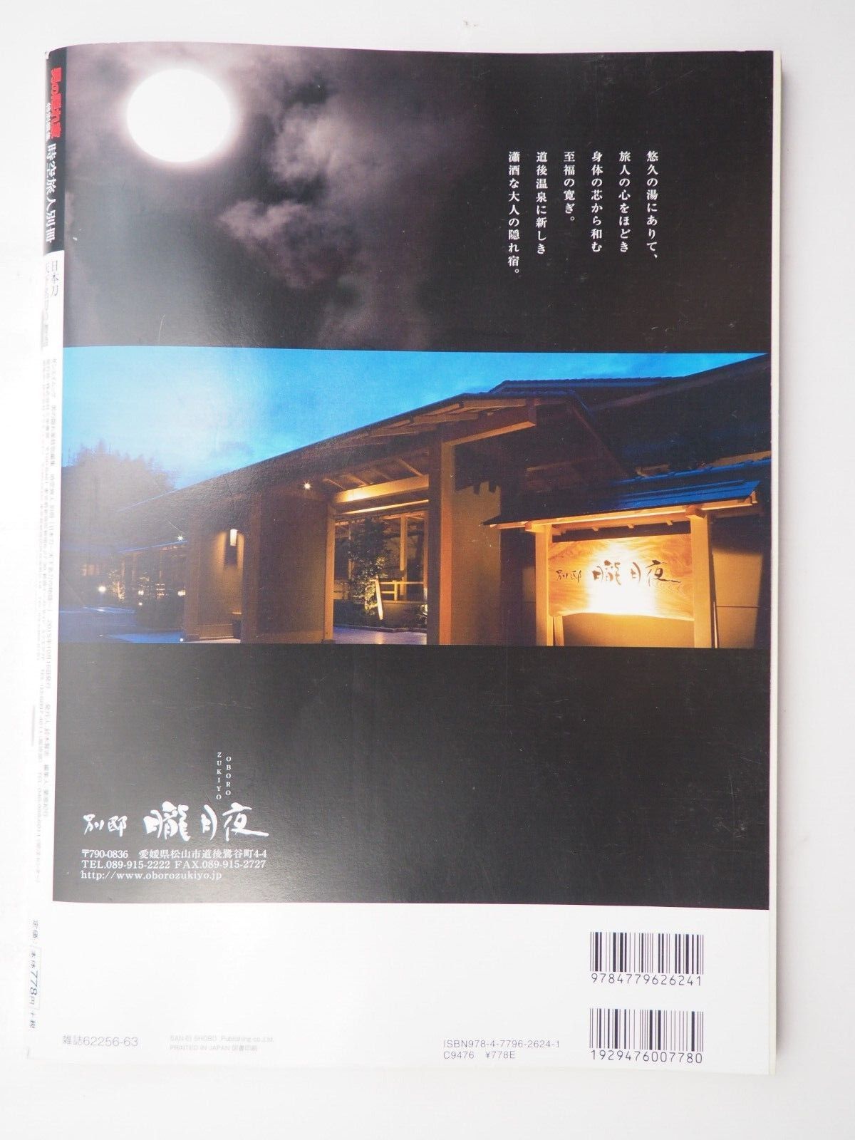 Story of Japanese famous sword Katana, 135 pages, Ey6332!