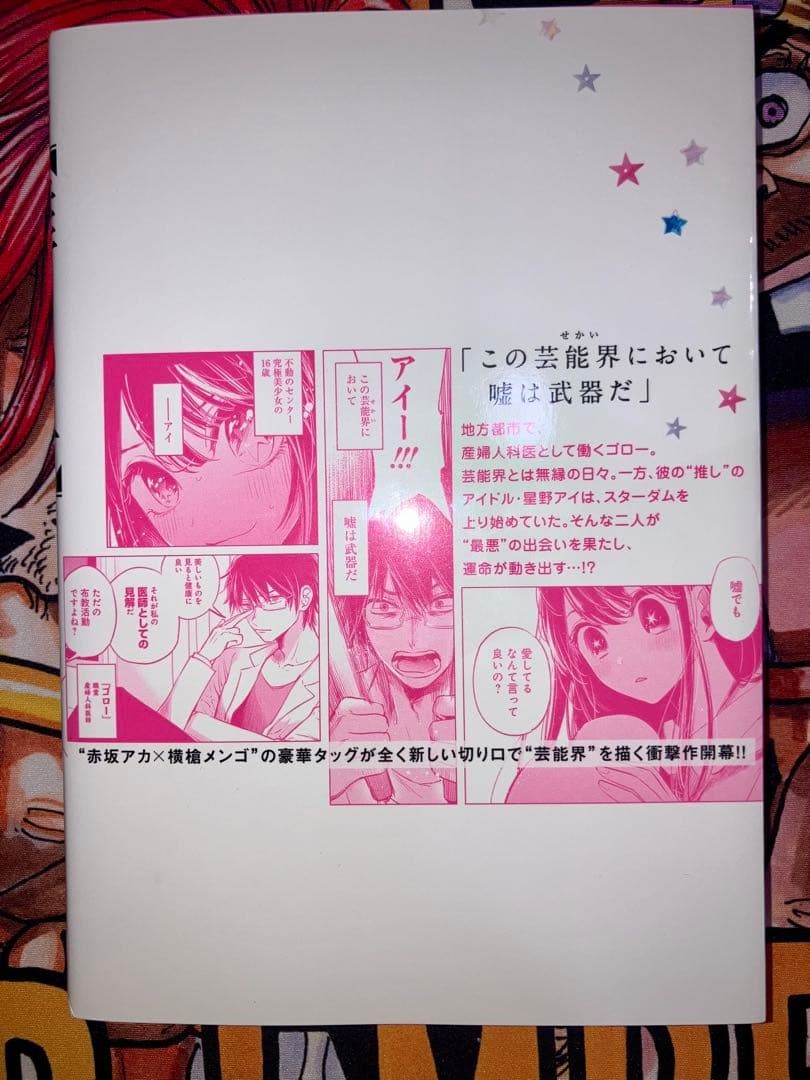 [First Edition] Oshi no Ko Vol 1 Akasaka Mengo Young Jump Comics Used