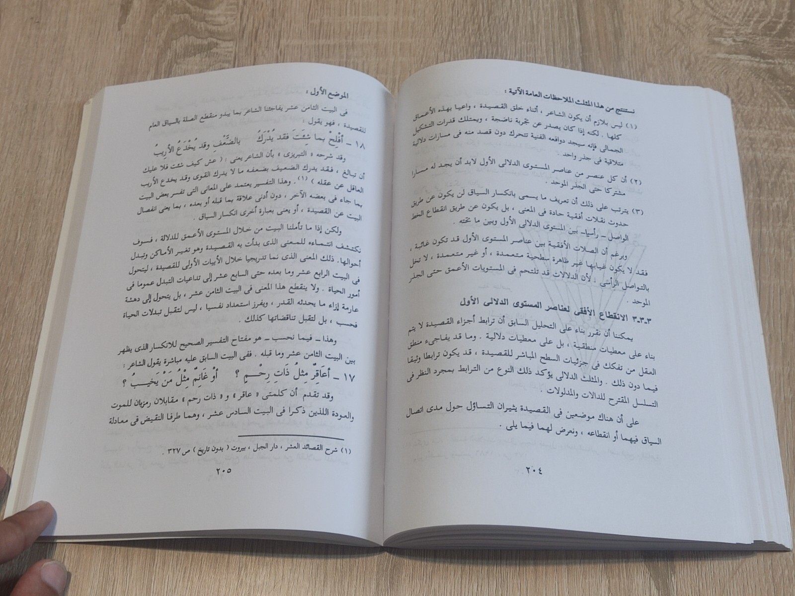 كتاب دراسات في الشعر الجاهلي Arabic Vintage Book Studies in pre-Islamic poetry