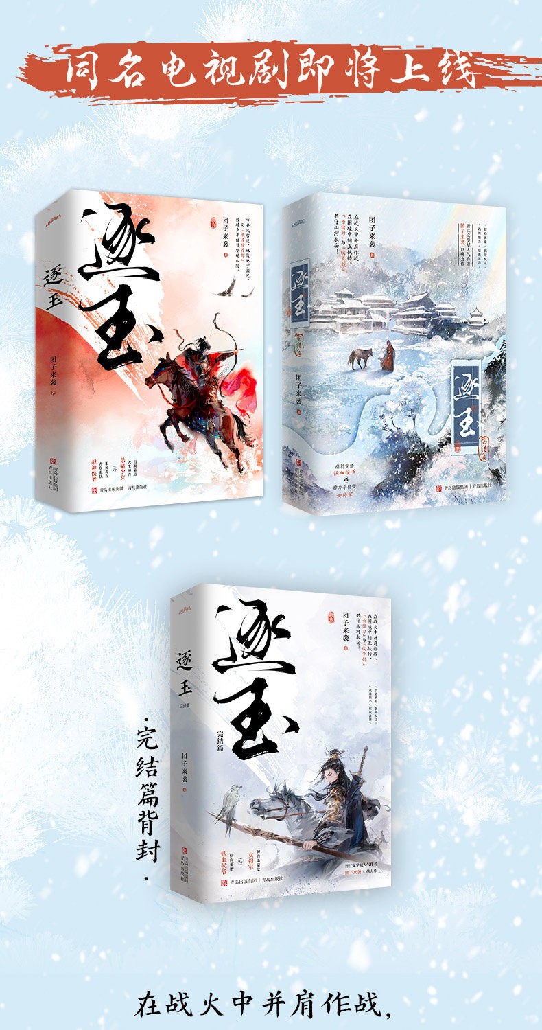 Zhu Yu Original Novel Books Love Story w/Poster Bookmark 逐玉 团子来袭著 张凌赫 田曦薇