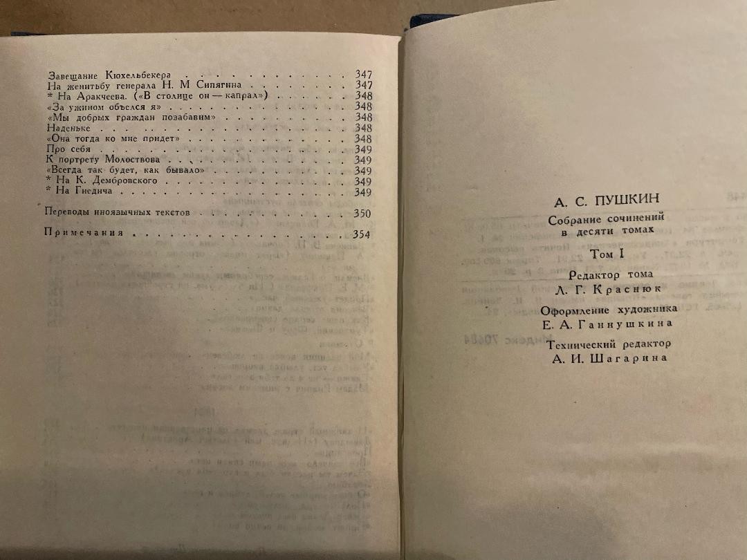 A.Pushkin Александр Пушкин Собрание Сочинений Том 1 Стихотворения 1813-1824