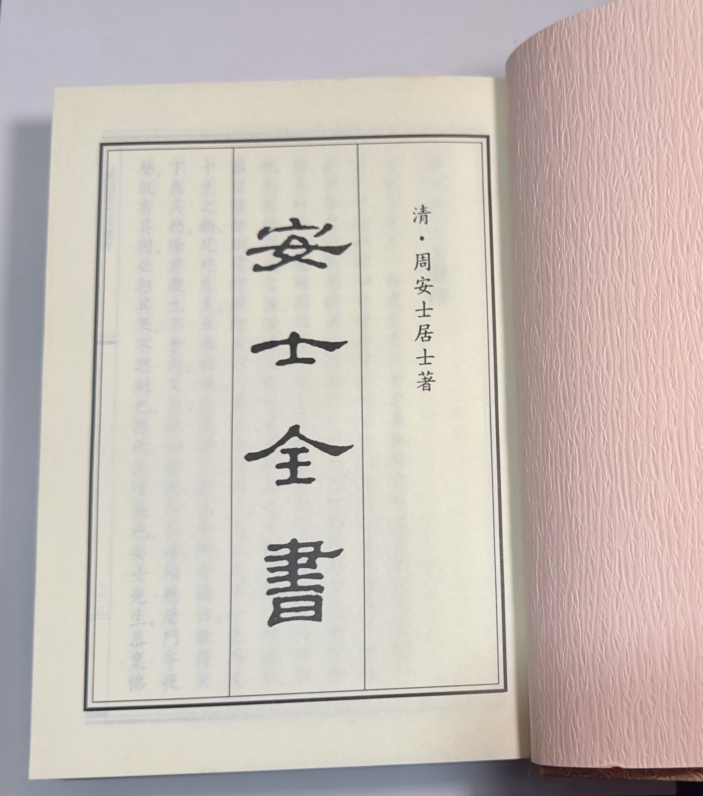 Upasaka Zhou by Anshi Anshi Quanshu in Four Books Chinese Morals Ltd. Ed. 5,000