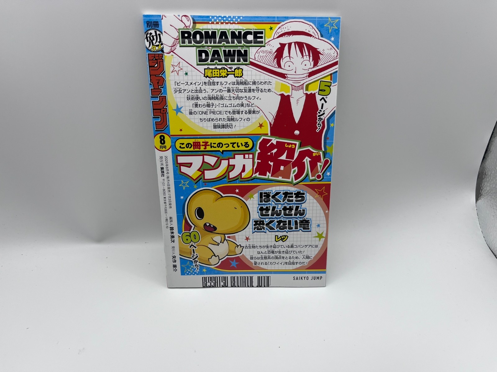 Saikyo Jump August 2026 w/ Demon Slayer Card Sleeves & Illustration Card